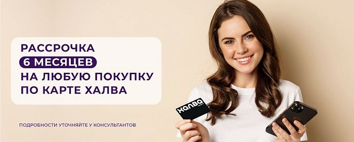 Рассрочка 6 месяцев